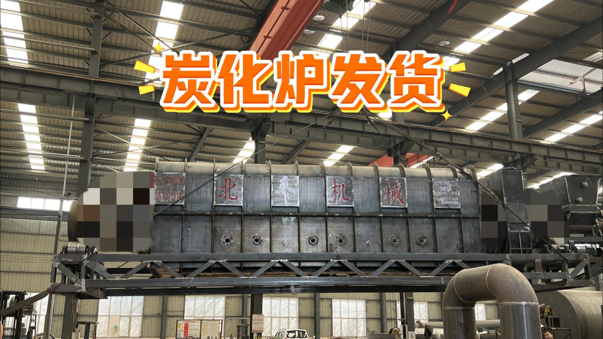 91视频下载网站機械炭化烘幹設備裝車待發,實力護航生產
